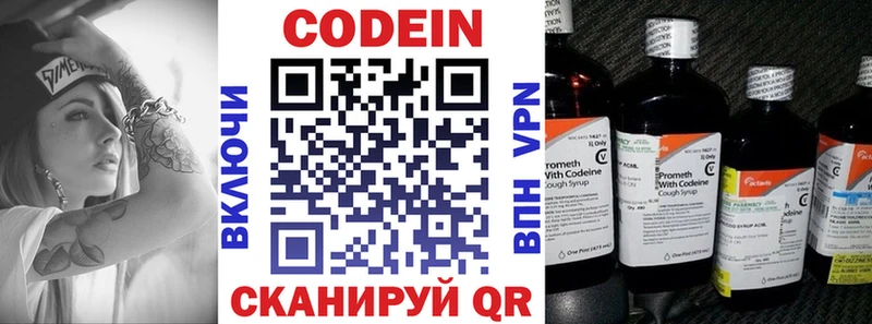 Кодеин Purple Drank Мирный